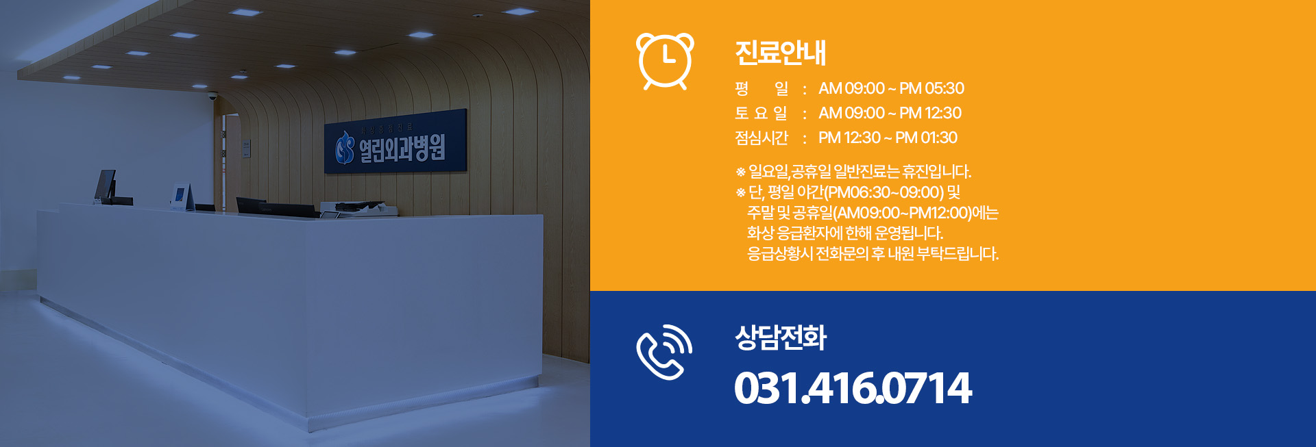 열린외과병원 진료시간