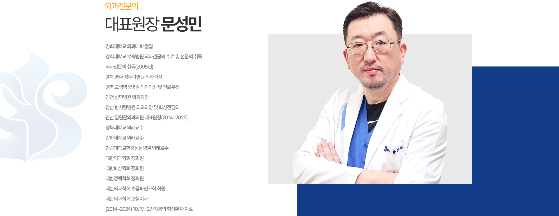 대표원장 문성민