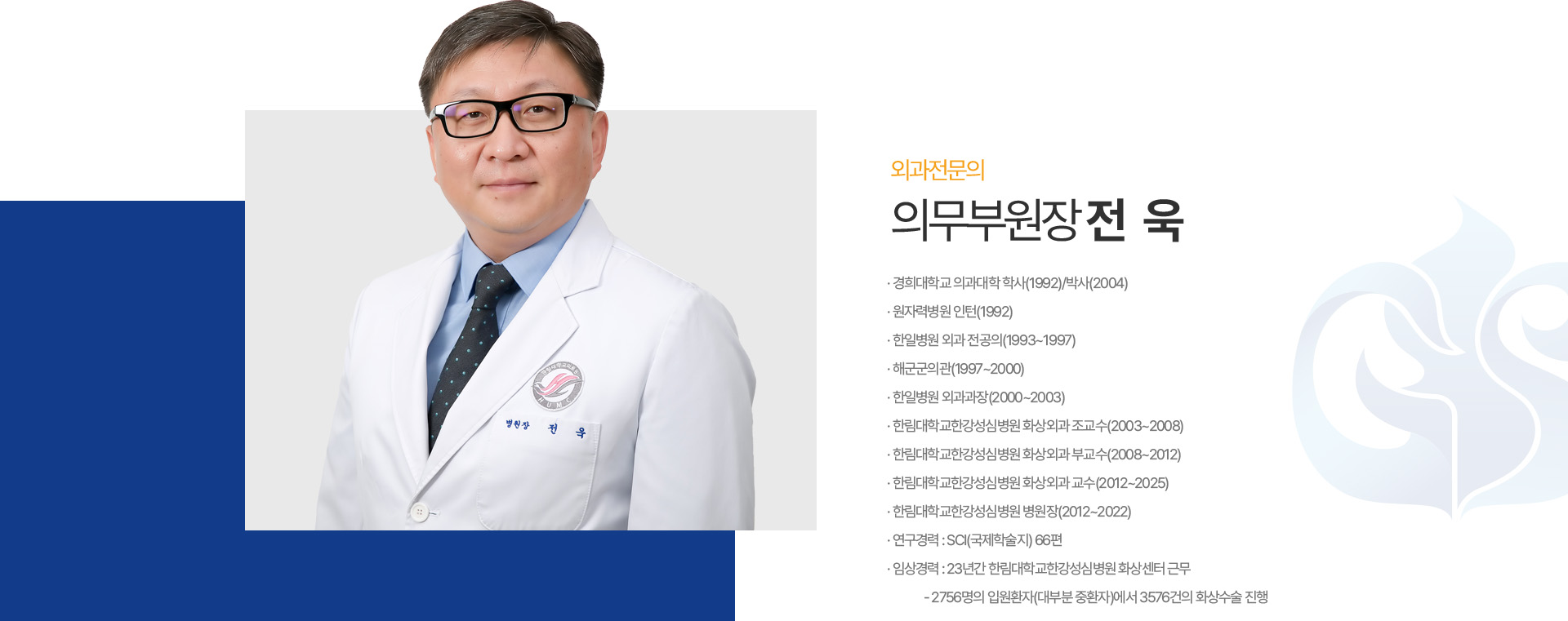 대표원장 전욱