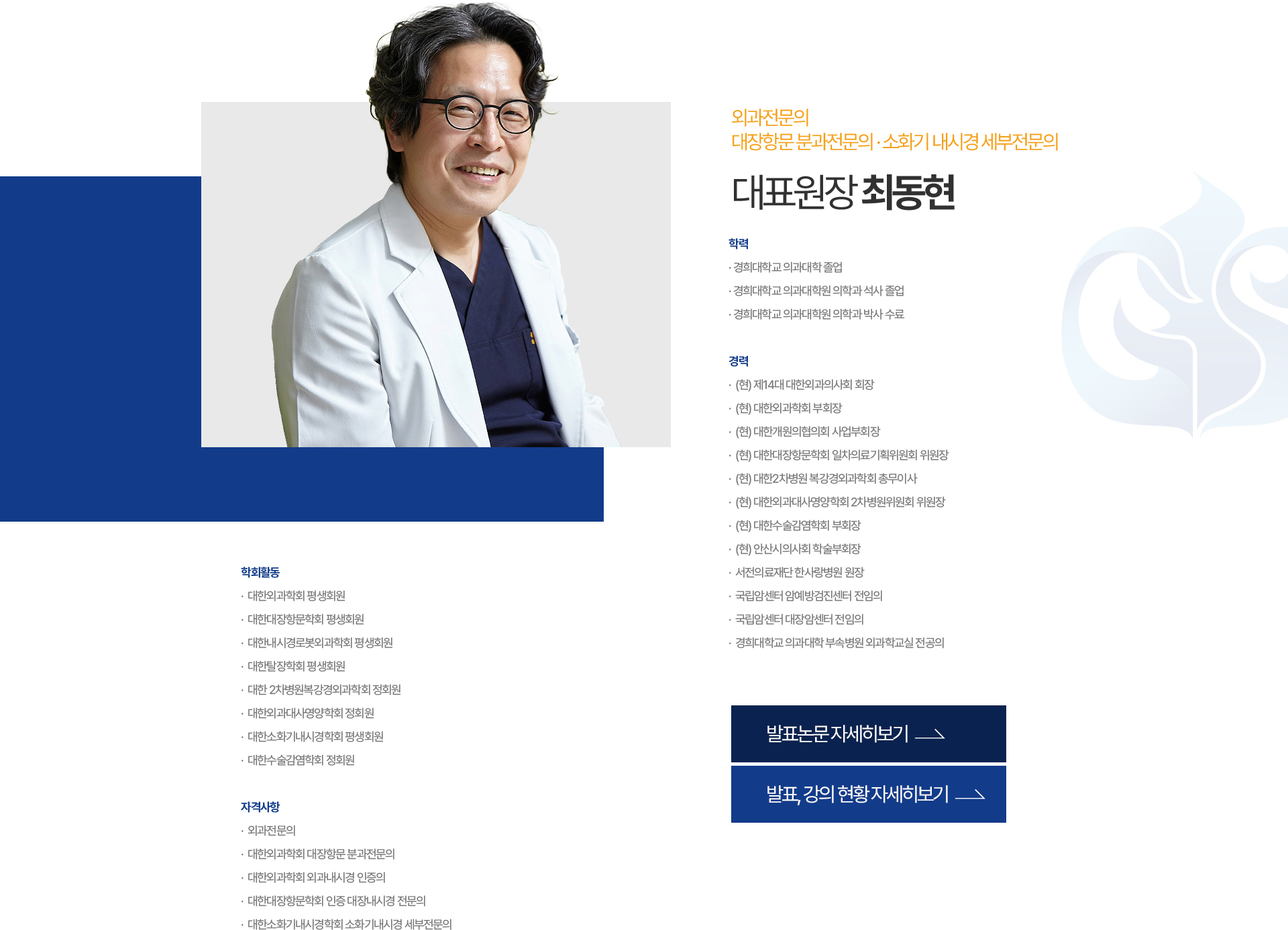 대표원장 최동현