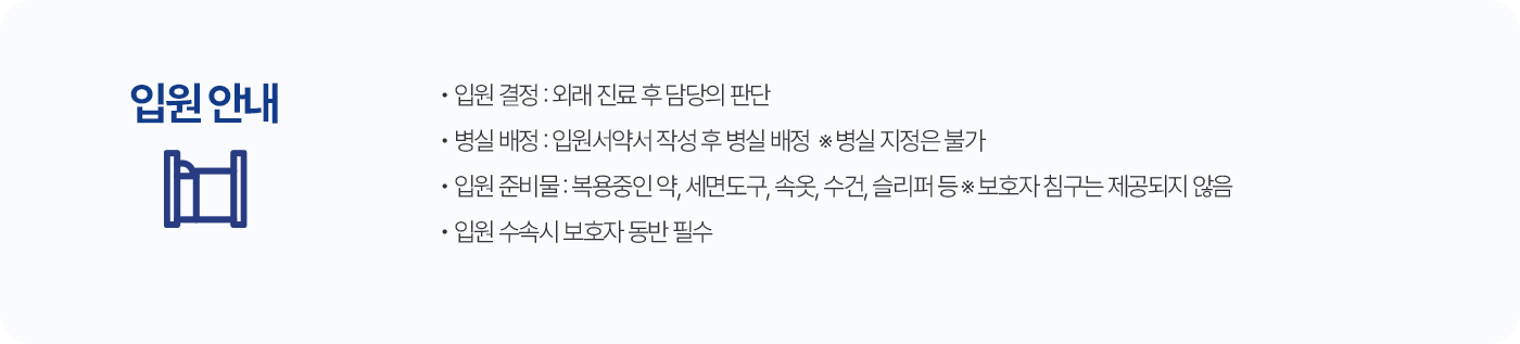 입원안내