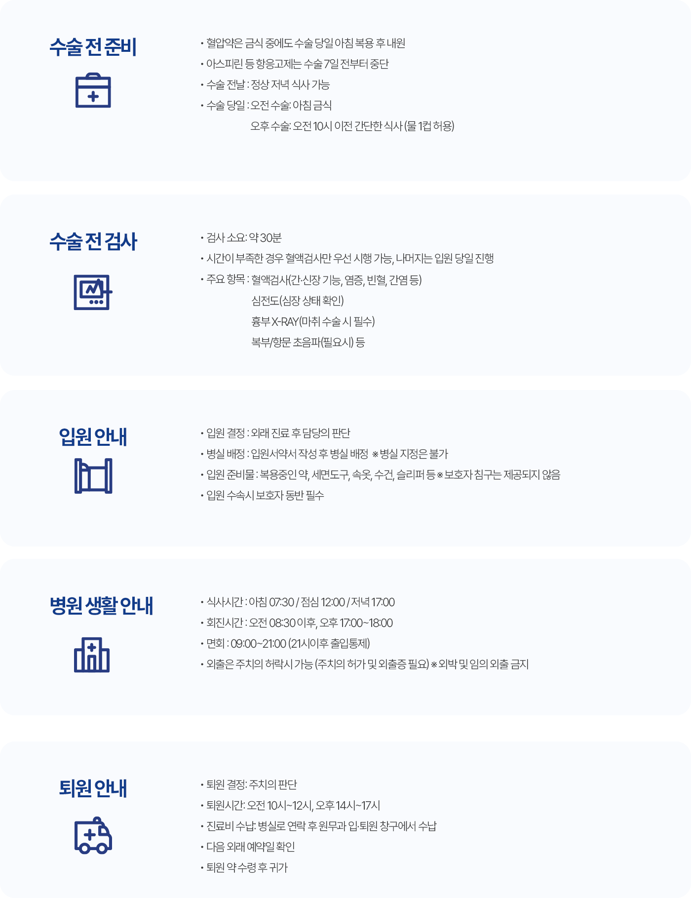열린외과병원 진료시간