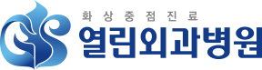 열린외과병원-로고