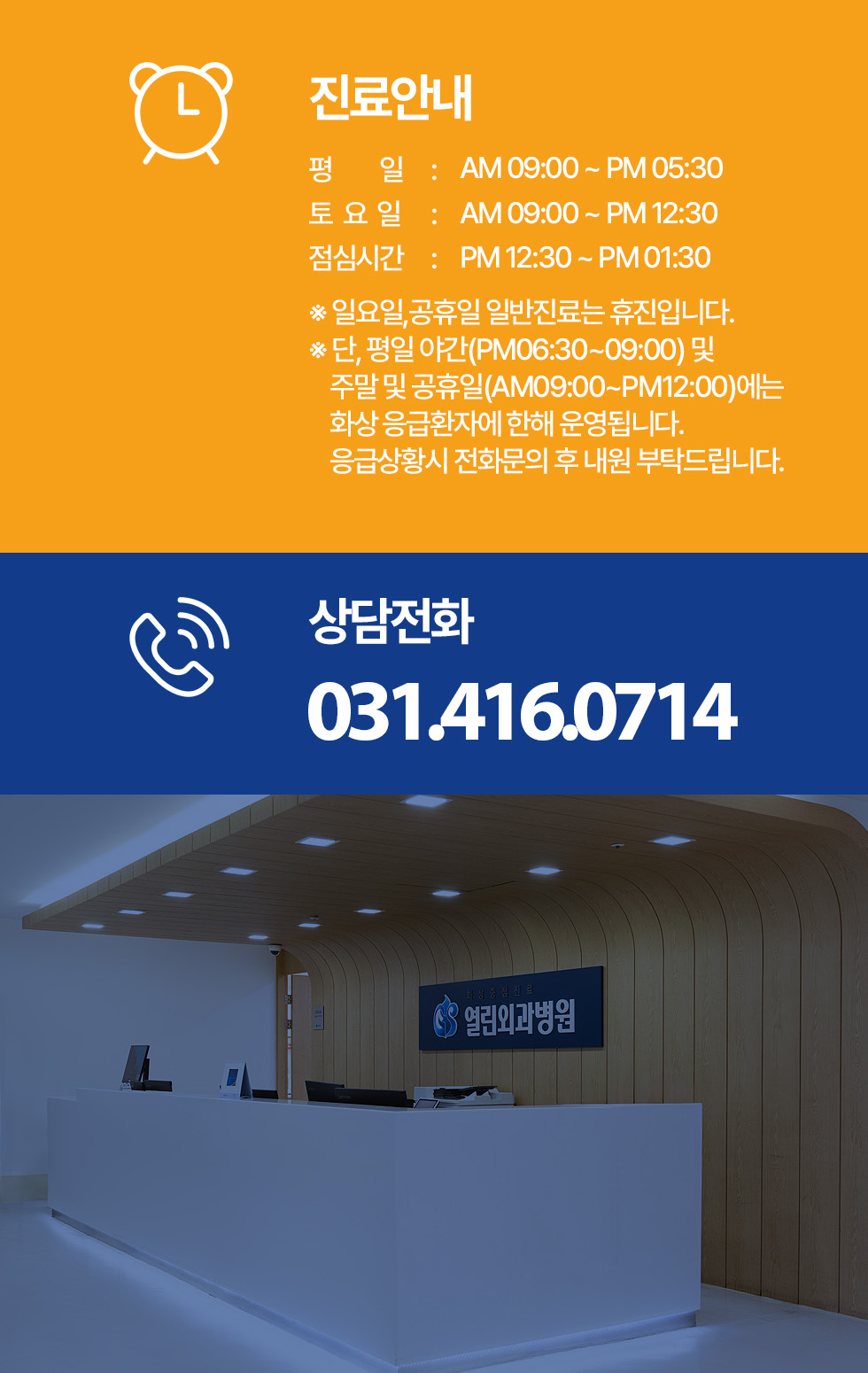 열린외과병원 진료시간