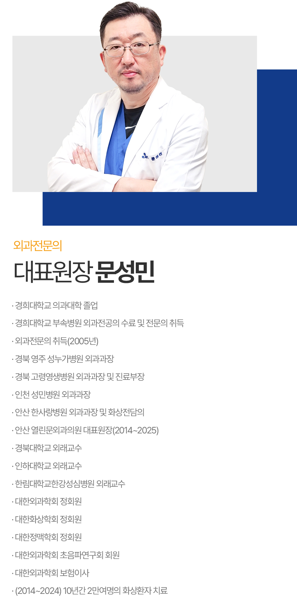 대표원장 문성민