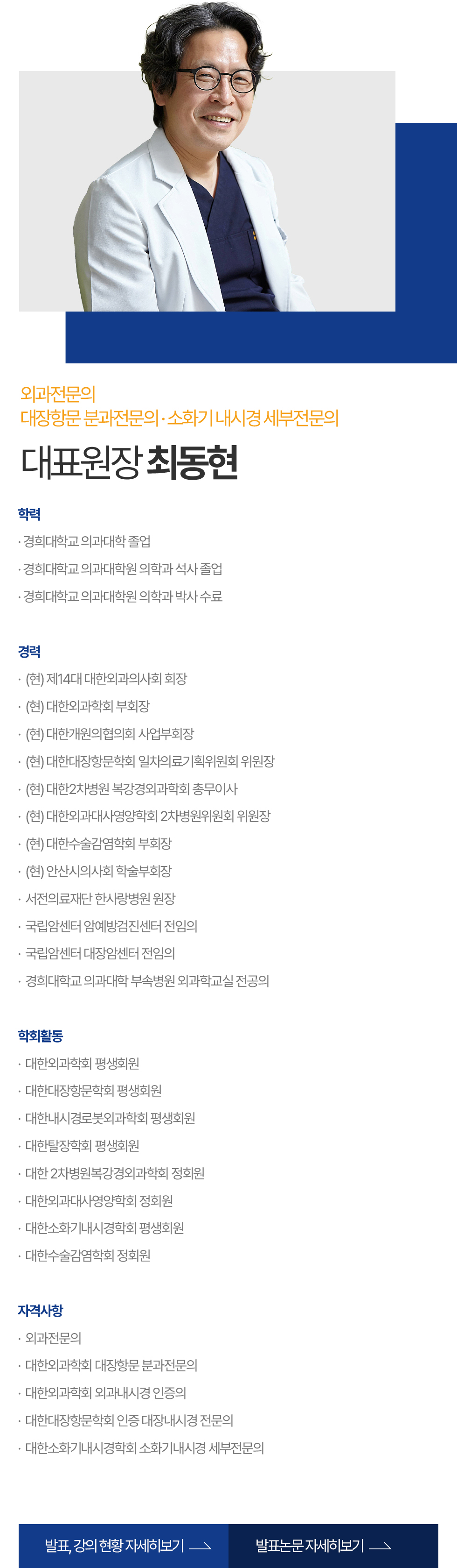 대표원장 최동현