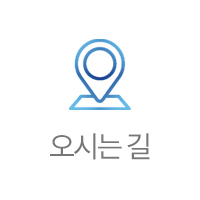 찾아오시는길