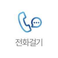 전화걸기
