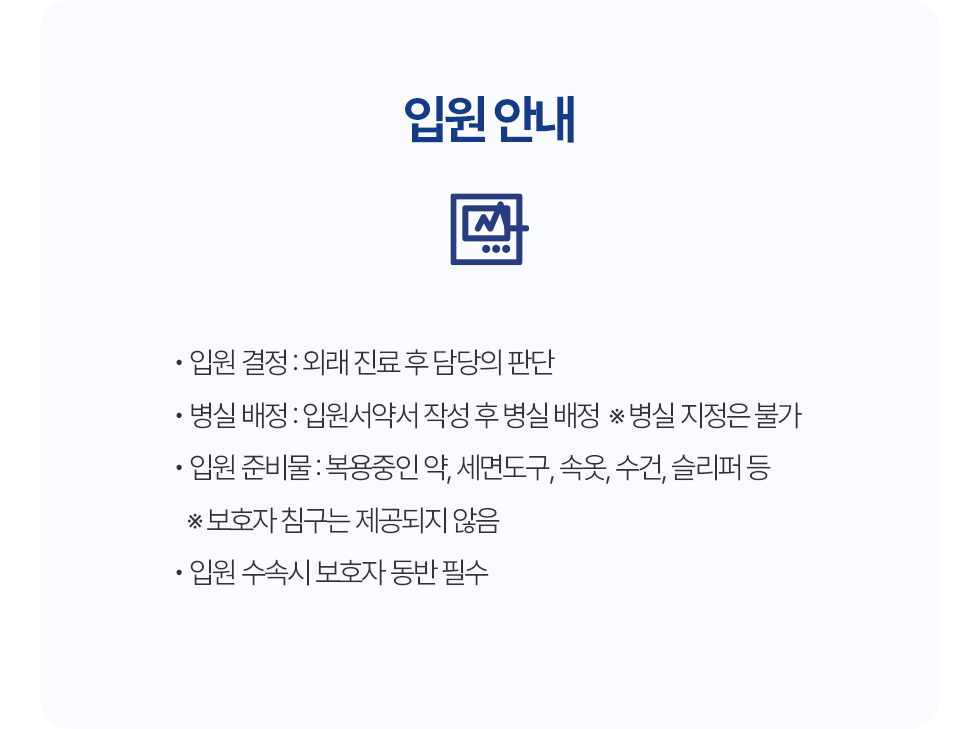 입원안내