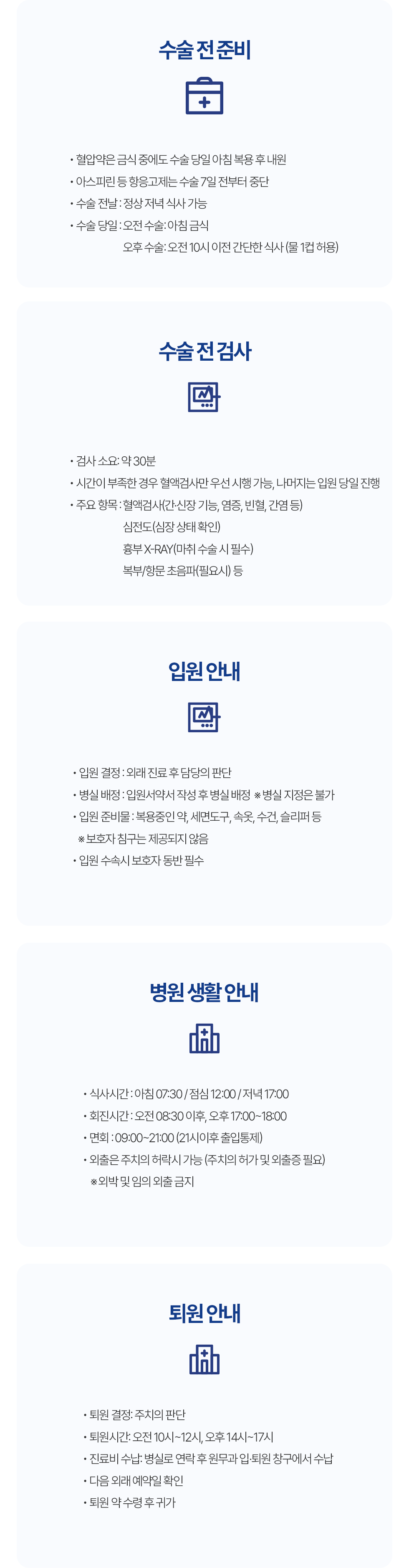 열린외과병원 진료시간
